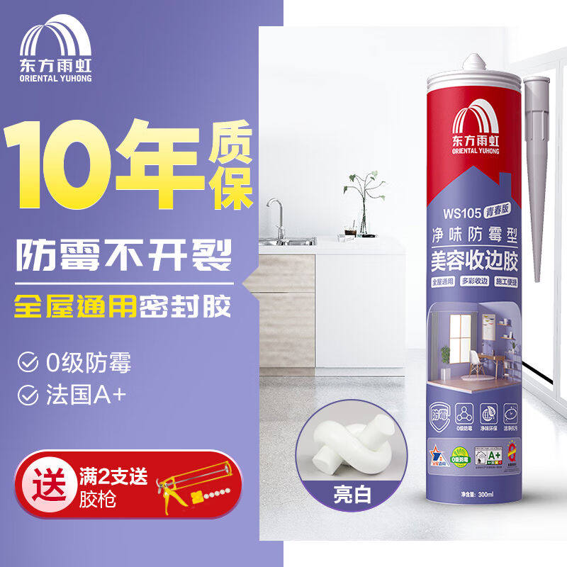 雨虹防水WS105美容胶玻璃胶密封胶卫生间马桶踢脚线收边胶亮白色属于什么档次？