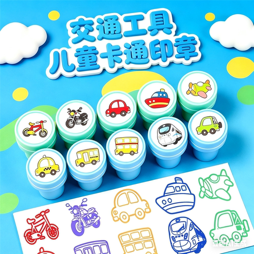 交通工具卡通印章学生用光敏图章