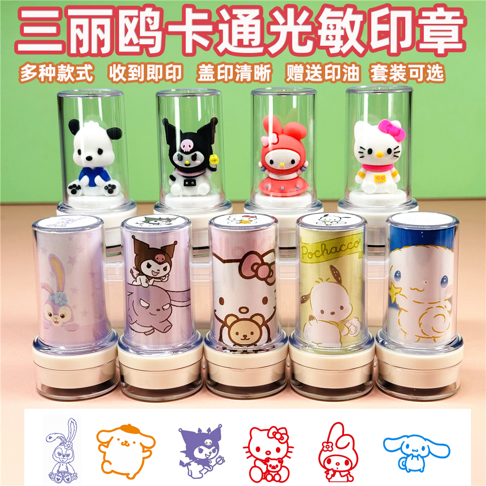 可爱卡通儿童光敏印章奖品礼物