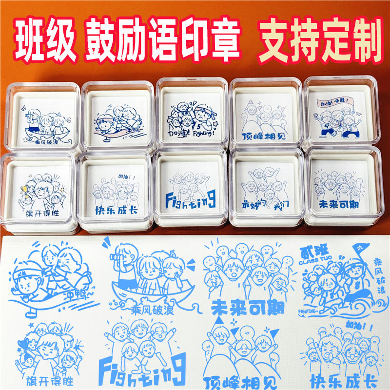班级鼓励语印章定制表彰印字同学