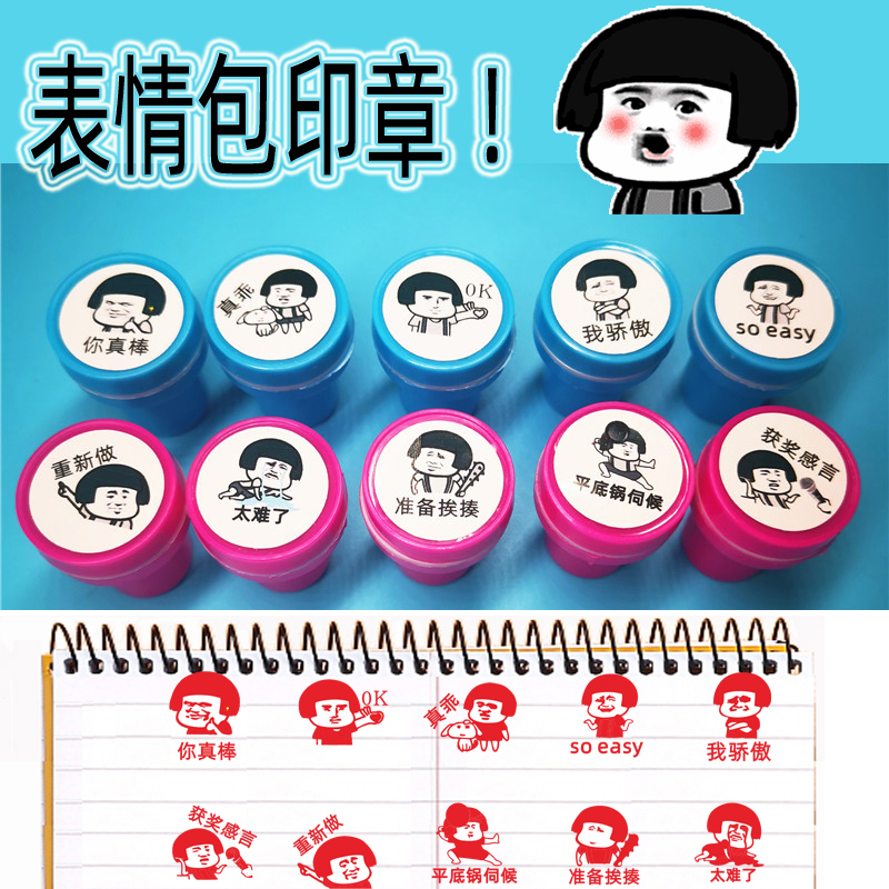 蘑菇头表情包奖励语印章