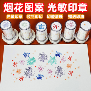 烟花图案彩色光敏印章儿童手账图章创意春节喜庆装饰卡通过年趣味