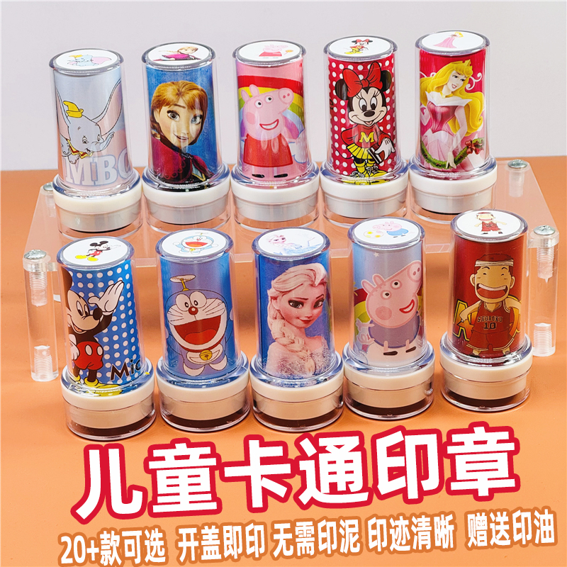 可爱卡通印章儿童彩色光敏章