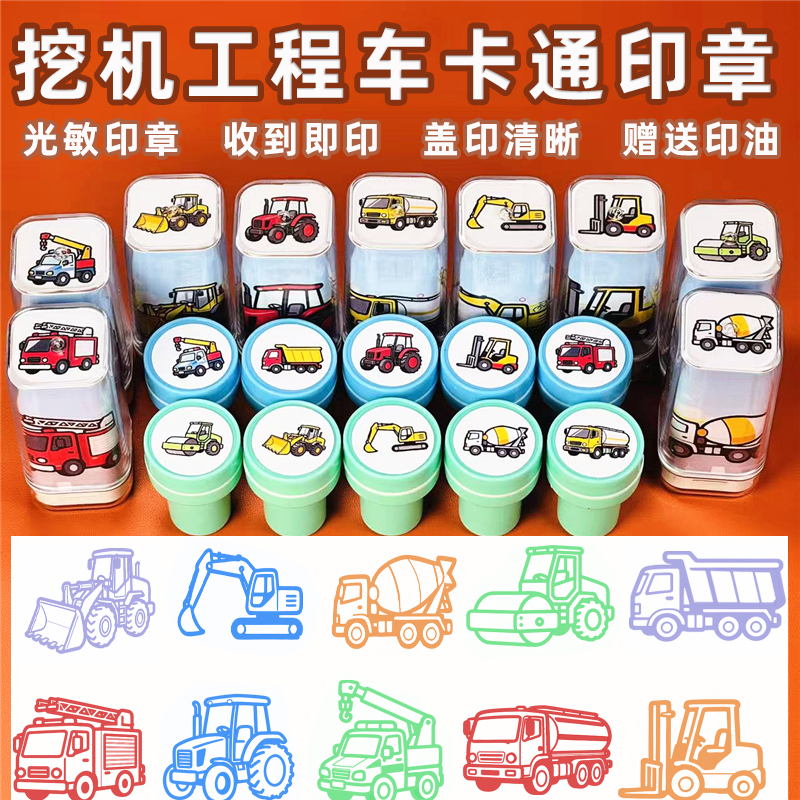 挖掘机印章可爱卡通工程车图案