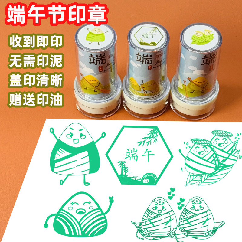端午节卡通印章活动粽子打卡盖章绿色儿童小学生小清新可水洗手帐