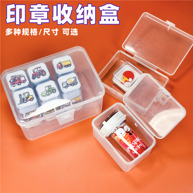 印章收纳盒子塑料透明光敏章袋子大号圆形方形章盖章盒加厚多规格