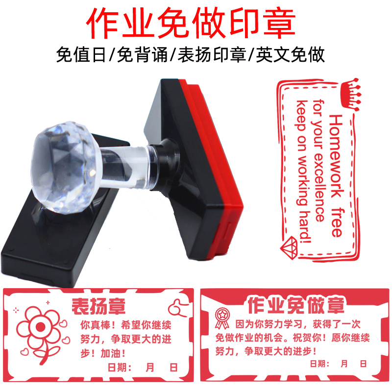 作业免做印章免背书免值日