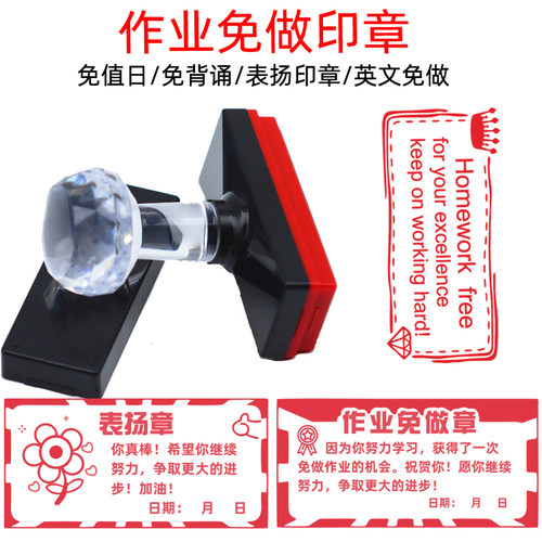 作业免做印章免背书免值日