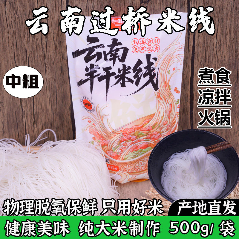 讯嘉云南过桥米线袋装500g纯大米制作速食保鲜撒撇米线方便米粉,粮油调味/速食/干货/烘焙,方便米线/米粉,淘宝优惠券,粉丝福利购,淘宝优惠卷
