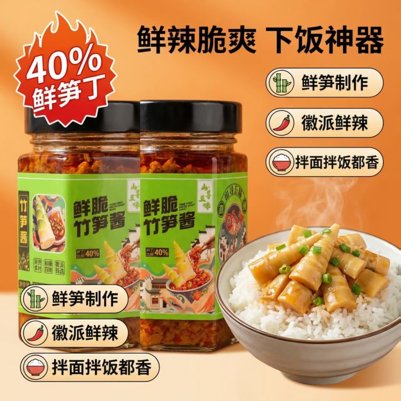 甄选黄山天然美味暴下饭竹笋酱香辣拌面酱家用营养伴饭酱懒人神器