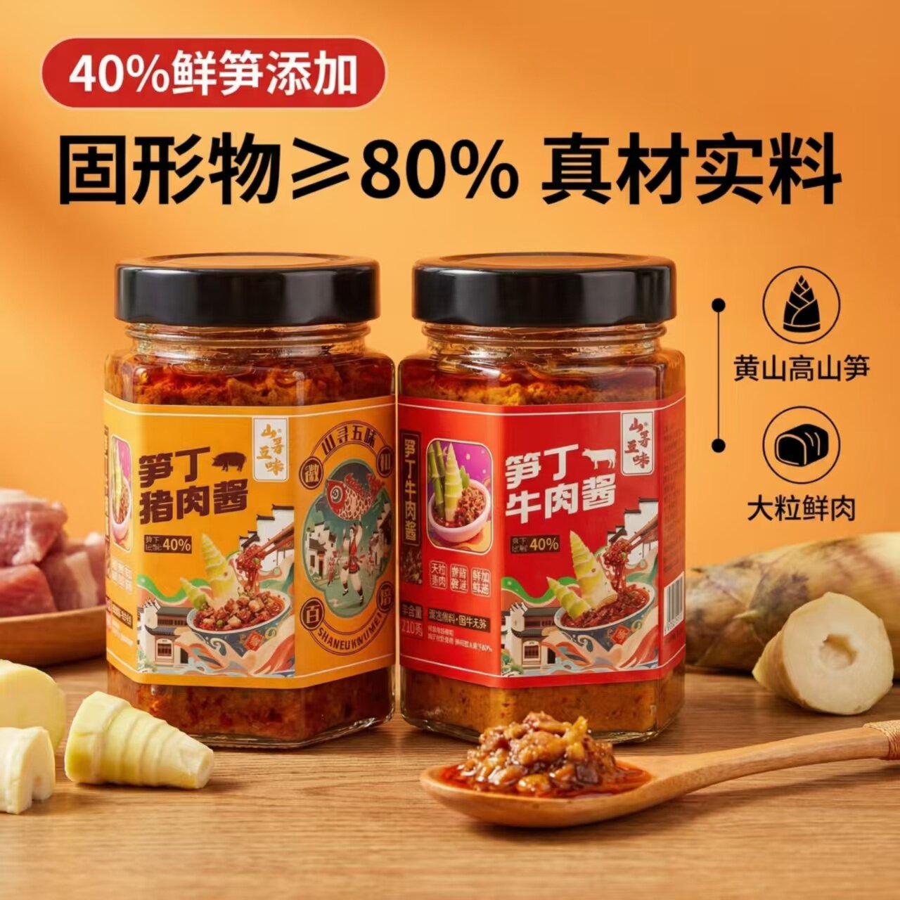 甄选天然美味营养鲜辣开胃拌面夹馍下饭酱懒人神器黄山竹笋酱调料