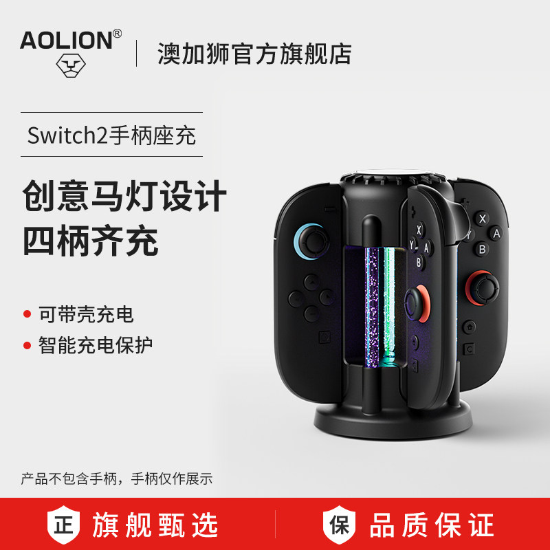 澳加狮Switch2充电底座创意马灯