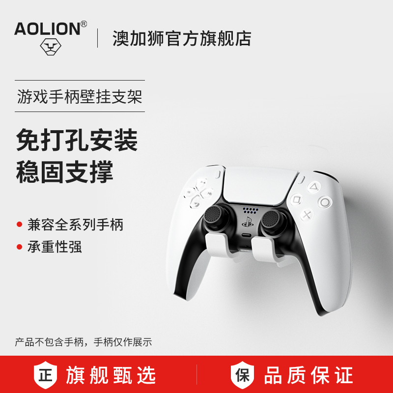 AOLION澳加狮游戏手柄墙挂支架