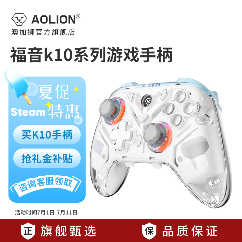 AOLION澳加狮福音K10游戏手柄Switch2代手柄NS2怪猎双影奇境PC电脑版Steam手机iPad黑神话悟空类xbox蓝牙手柄