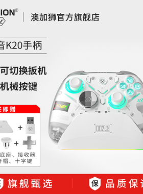 AOLION澳加狮 福音K20游戏手柄PC电脑版Steam丝之歌Switch2双人成行手机iPad安卓宏编程宝可梦ZA类似xbox手柄