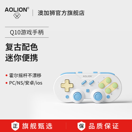 AOLION澳加狮Q10复古游戏手柄