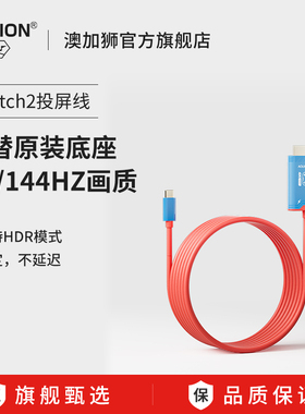 AOLION澳加狮Switch2高清投屏线便携底座NS2拓展坞扩展坞转换器任天堂2代主机配件电视机外接直连显示器转接