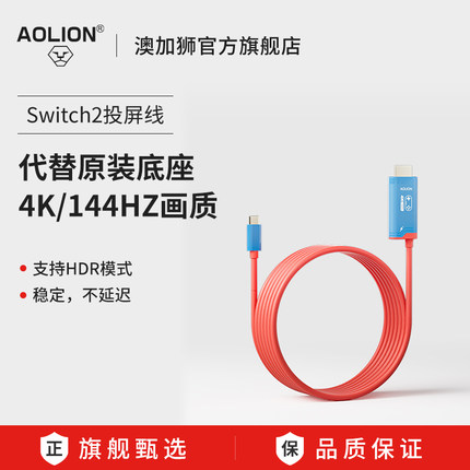 AOLION澳加狮Switch2高清投屏线便携底座NS2拓展坞扩展坞转换器任天堂2代主机配件电视机外接直连显示器转接