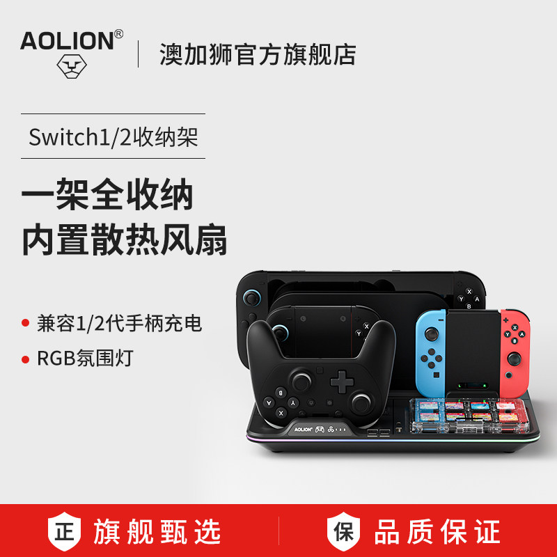 AOLION澳加狮 Switch2收纳架适用任天堂Swtich散热底座Joycon手柄充电座充pro手柄充电底座游戏卡带收纳盒