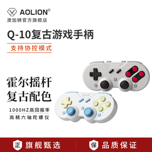 Steam迷你便携双影奇镜无限暖暖电视游戏手柄 AOLION澳加狮Q10复古游戏手柄Switch2手柄Pro无线NS蓝牙PC电脑版