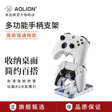 AOLION澳加狮 游戏手柄支架Xbox手柄收纳架PS5任天堂switch置物架NS PRO多功能展示PS4通用充电托架挂架底座