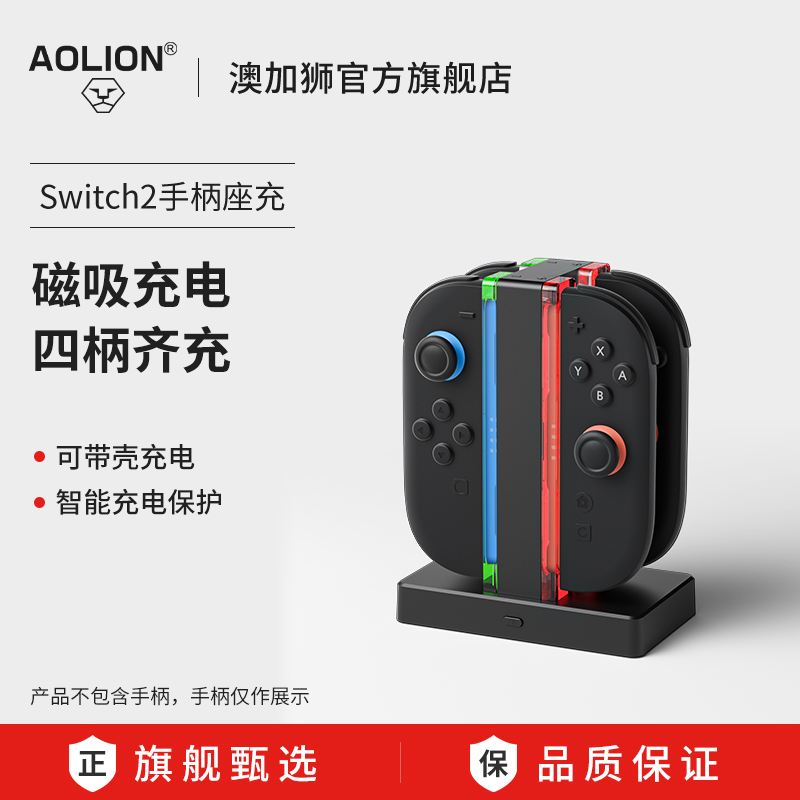 澳加狮Switch2手柄座充充电底座