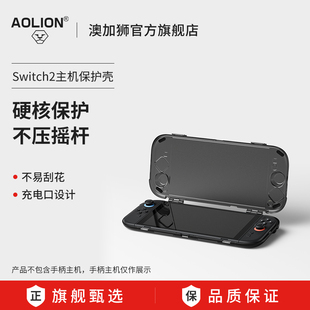 AOLION澳加狮 翻盖便携全包硬壳防刮抗摔散热保护套配件 适用任天堂Switch2保护壳NS2收纳盒2代游戏掌机一体式