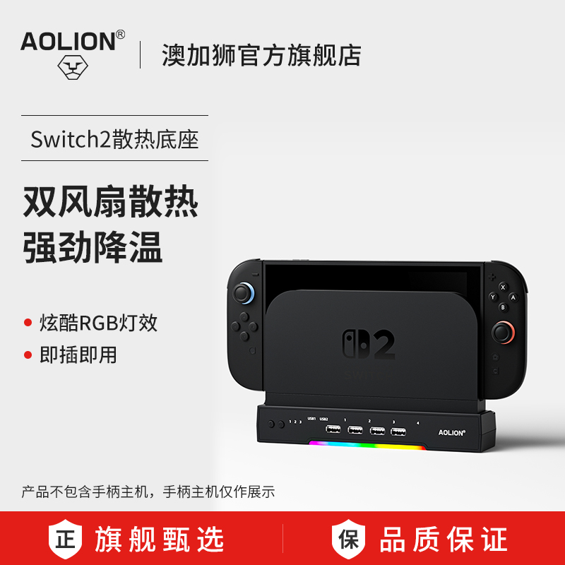 澳加狮Switch2主机散热底座