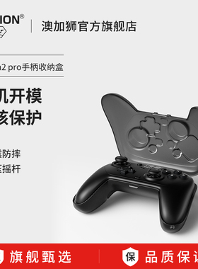 AOLION澳加狮Switch2 pro手柄保护壳适用任天堂NS2 pro手柄保护收纳盒防刮防摔全包硬壳手柄一体式保护套配件