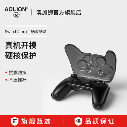AOLION澳加狮Switch2 pro手柄保护壳适用任天堂NS2 pro手柄保护收纳盒防刮防摔全包硬壳手柄一体式保护套配件