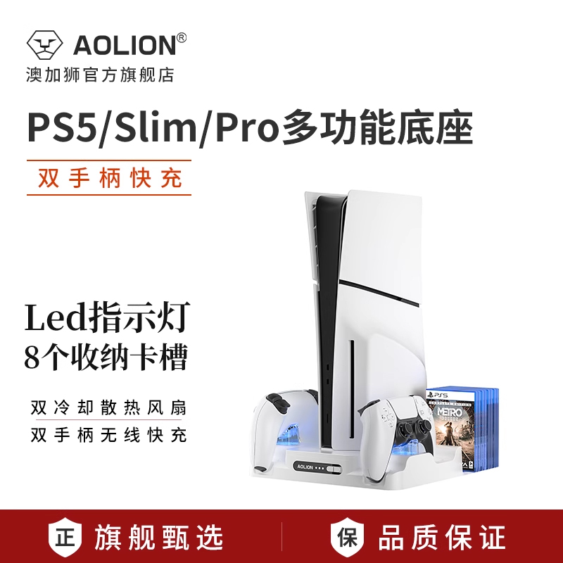澳加狮PS5全系列多功能散热底座
