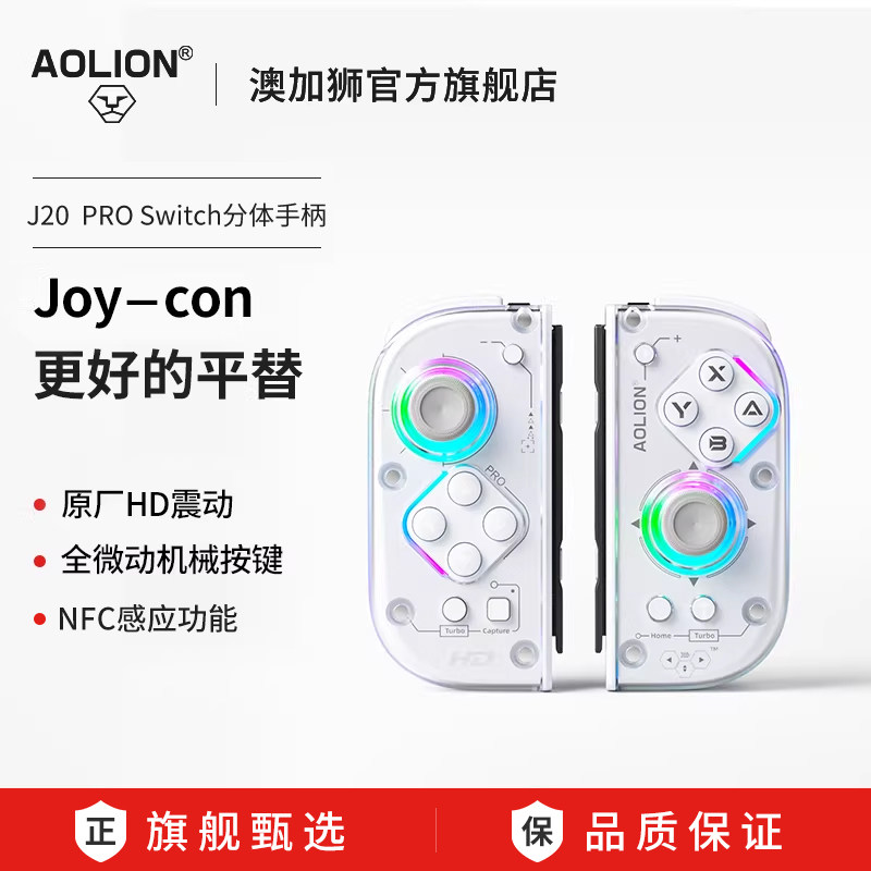 AOLION澳加狮J20 PRO骑士适用Switch手柄JoyCon分体手柄NS2代左右手柄HD震动宏编程宝可梦ZA无线蓝牙oled配件