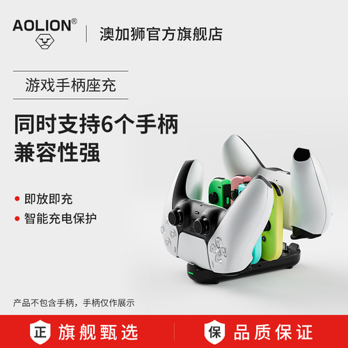 澳加狮游戏手柄多功能充电底座