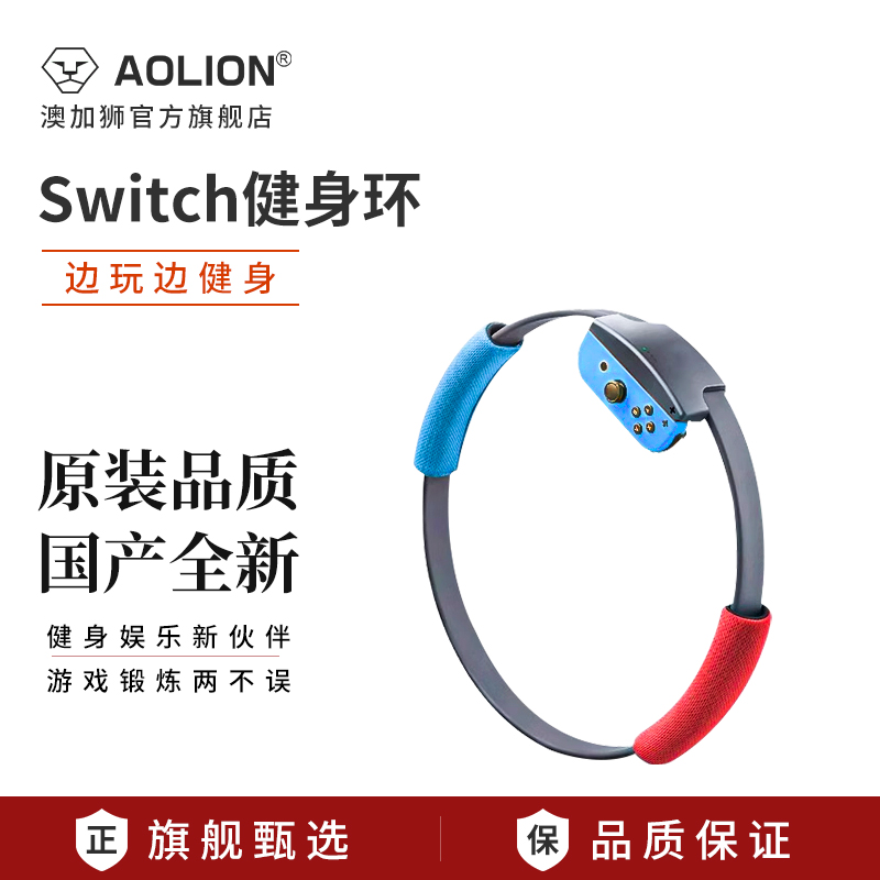 澳加狮健身环大冒险套装