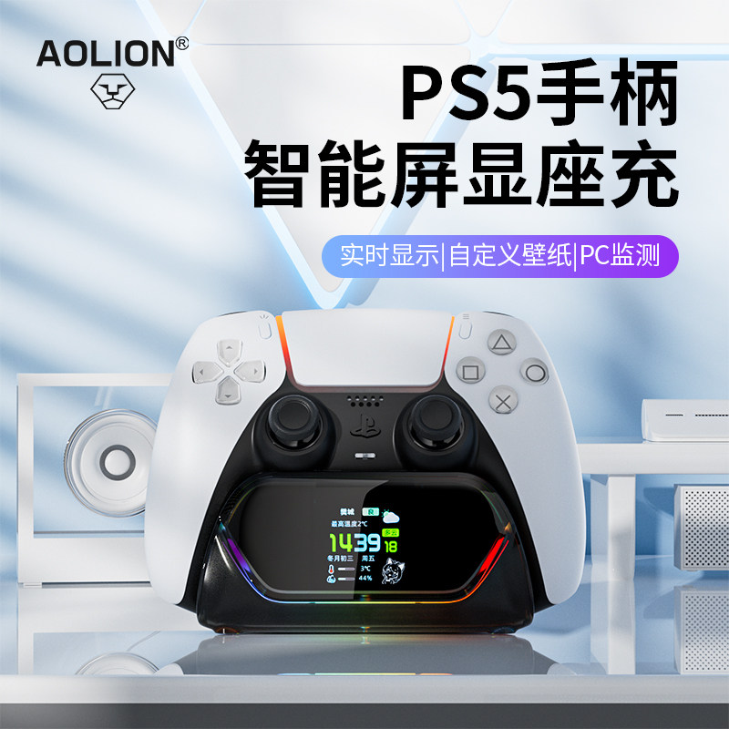 AOLION澳加狮 PS5手柄座充适用索尼PS5精英手柄充电底座手柄展示支架底座手柄充电器PS周边配件