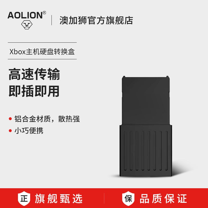 澳加狮xbox扩展储存卡硬盘转换盒