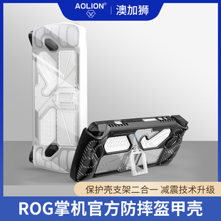 适用于华硕ROG掌机保护壳rog AOLION澳加狮 ally游戏主机收纳包便携抗震防摔防尘防水保护盒保护套周边配件