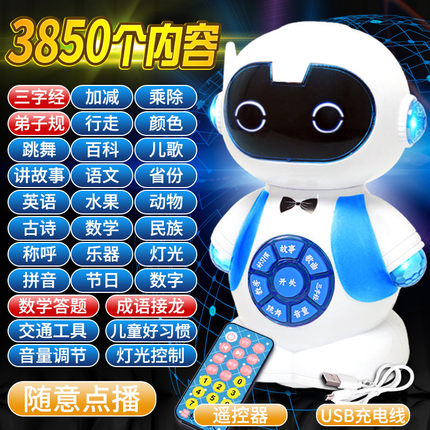 会唱歌讲故事背诗三字经弟子规儿童玩具能充电动万向机器人早教机