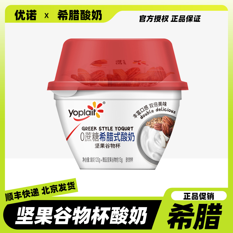 优诺希腊酸奶坚果谷物杯