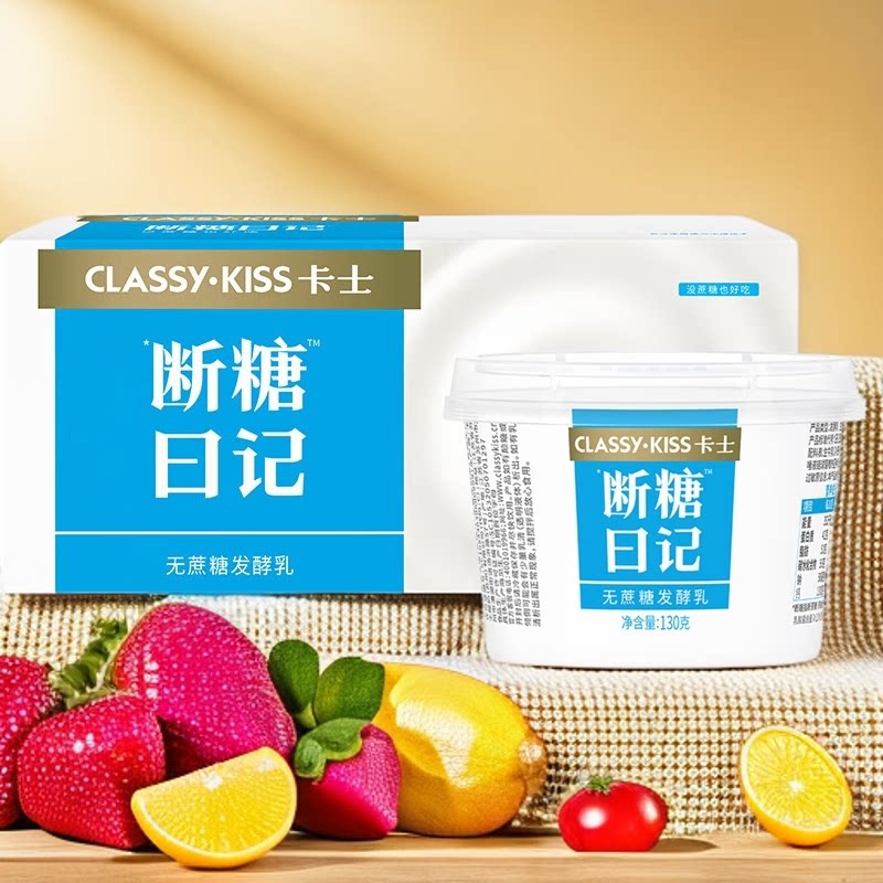 [顺丰包邮]卡士断糖日记酸奶0蔗糖生牛乳发酵130g杯装健身代餐奶