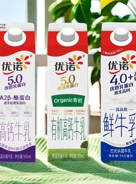 【顺丰包邮】优诺牛奶4.0+优质乳蛋白5.0有机高钙牛乳盒装纯牛奶