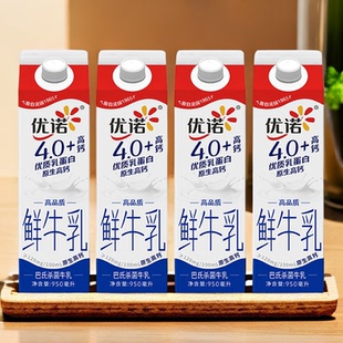 优诺巴氏杀菌牛奶4.0鲜牛乳高钙儿童早餐纯牛奶950ml 包邮 顺丰