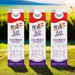 优诺5.0牛奶高钙牛乳A2酪蛋白营养早餐奶优质乳蛋白 包邮 顺丰