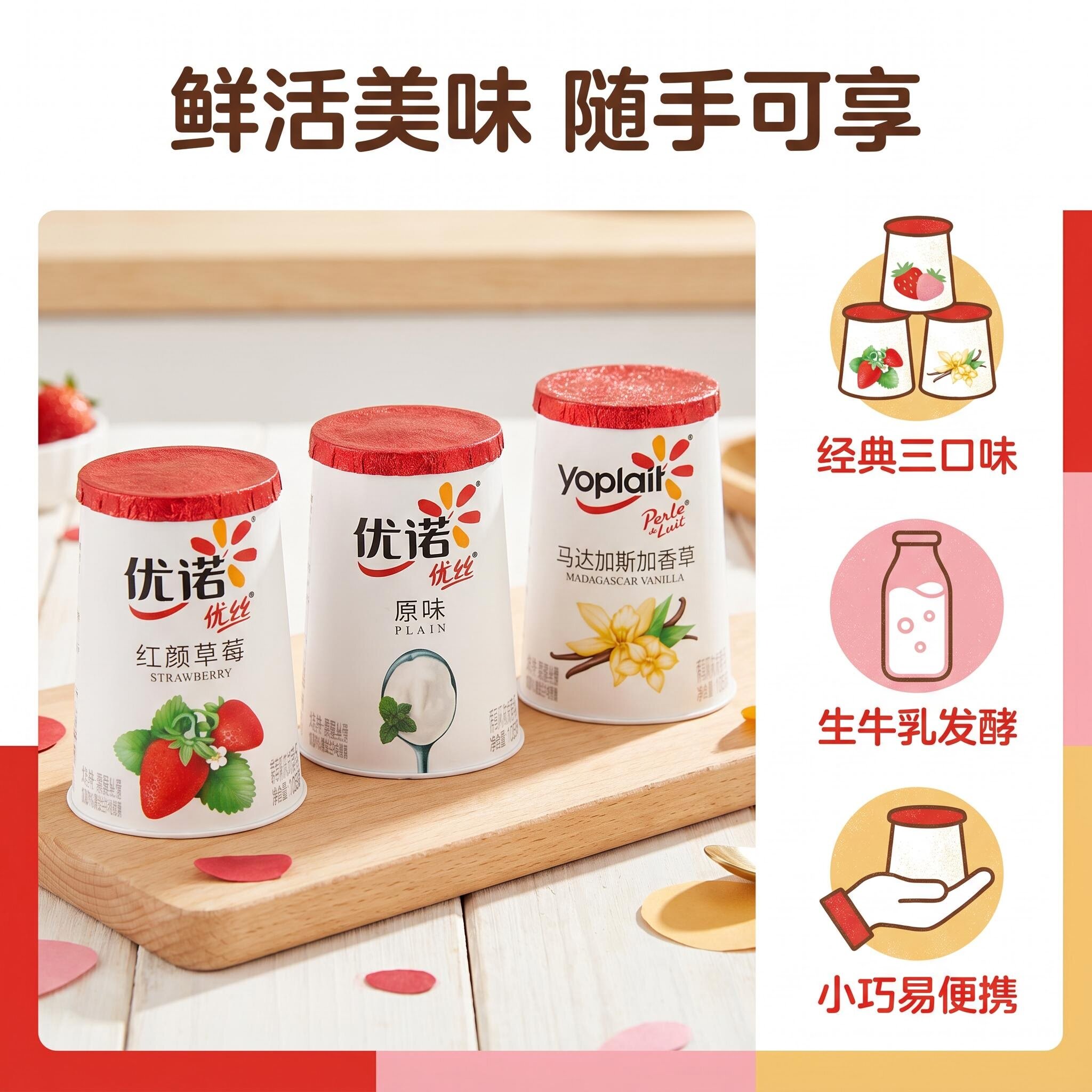 优诺生牛乳酸奶果粒发酵乳图片