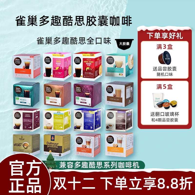 雀巢多趣酷思胶囊咖啡拿铁美式