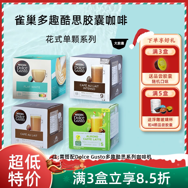 多趣酷思花式单颗系列胶囊咖啡