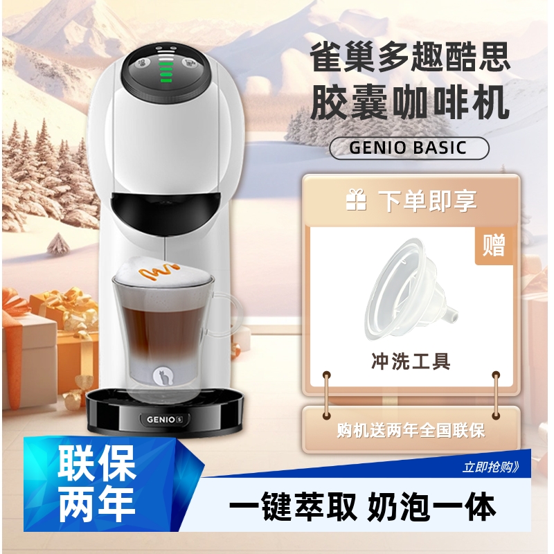 胶囊咖啡机全自动多趣酷思家用