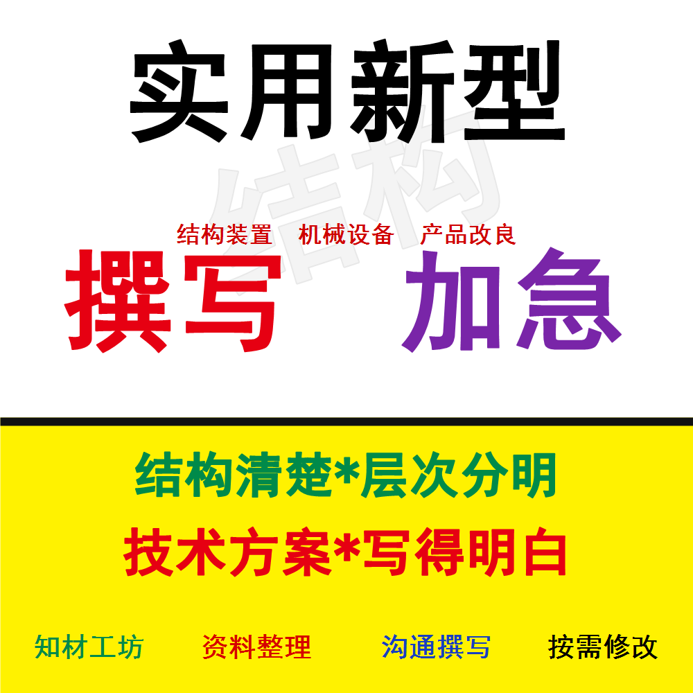 专利撰写 代写服务 发明实用新型外观设计 技术交底书 挖掘专利