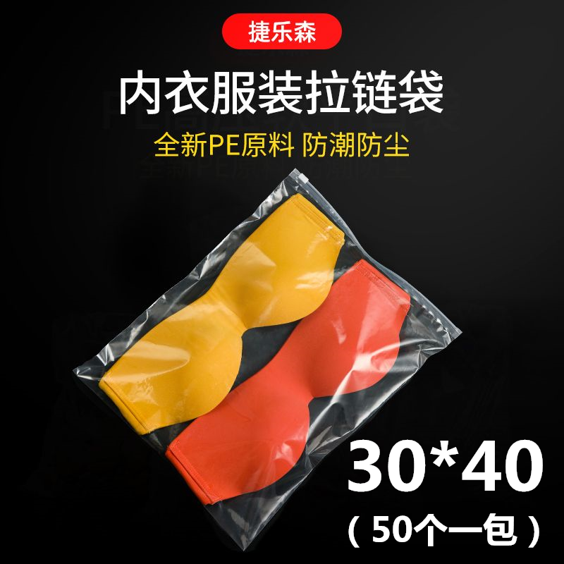 服装拉链袋夏季衣服包装磨砂收纳袋内衣物打包袋透明自封袋30*40