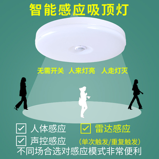 红外线吸顶感应灯人体感应过道声控灯楼道雷达感应灯声光控智能